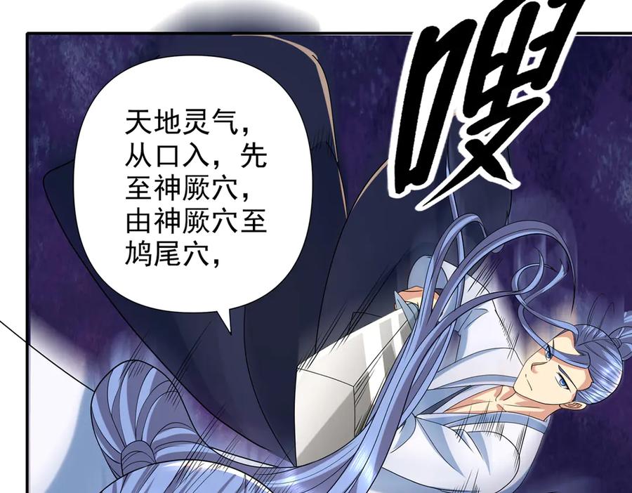 我可以无限顿悟 第260话 九苍诀 第41页