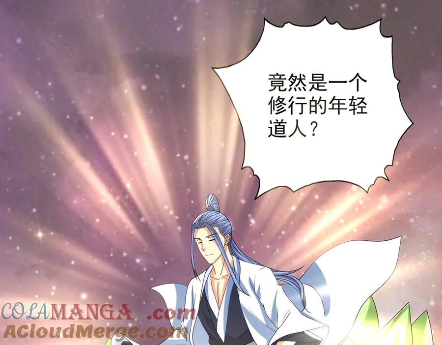 我可以无限顿悟 第260话 九苍诀 第4页