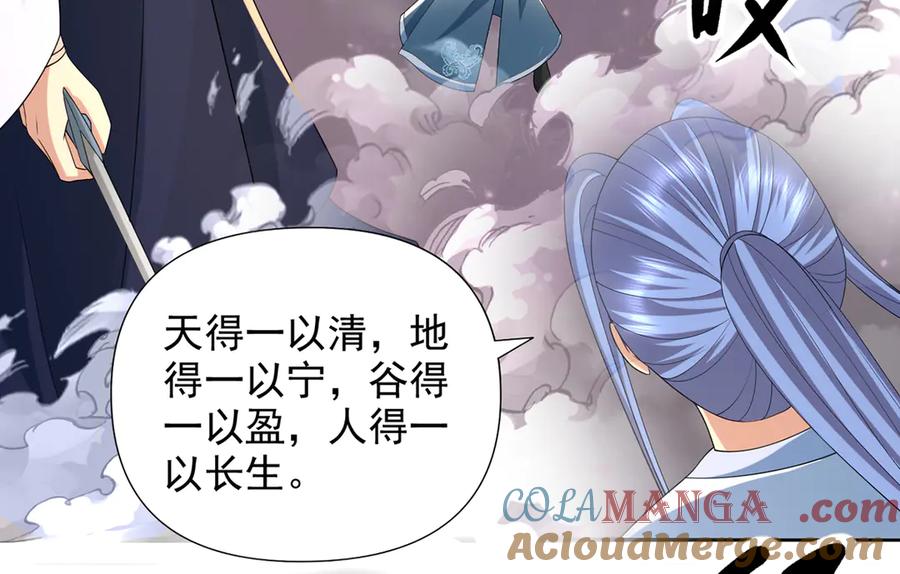 我可以无限顿悟 第260话 九苍诀 第40页