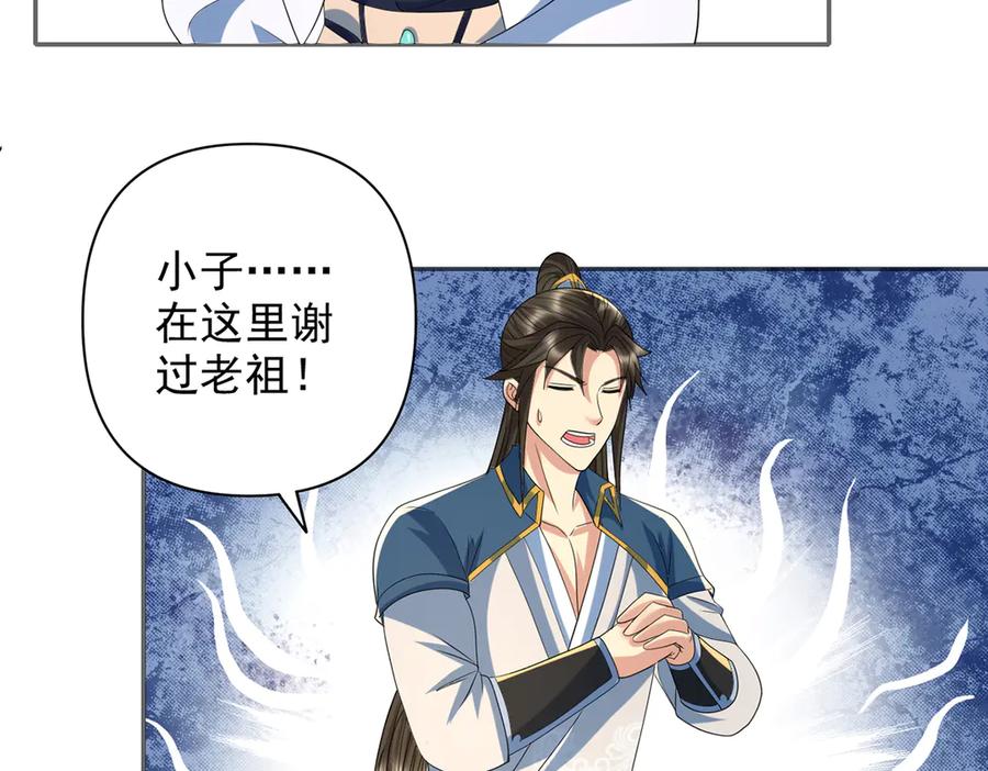 我可以无限顿悟 第260话 九苍诀 第26页