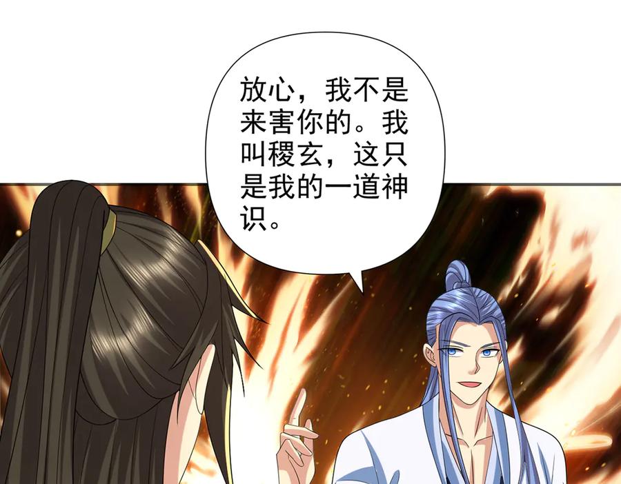 我可以无限顿悟 第260话 九苍诀 第20页