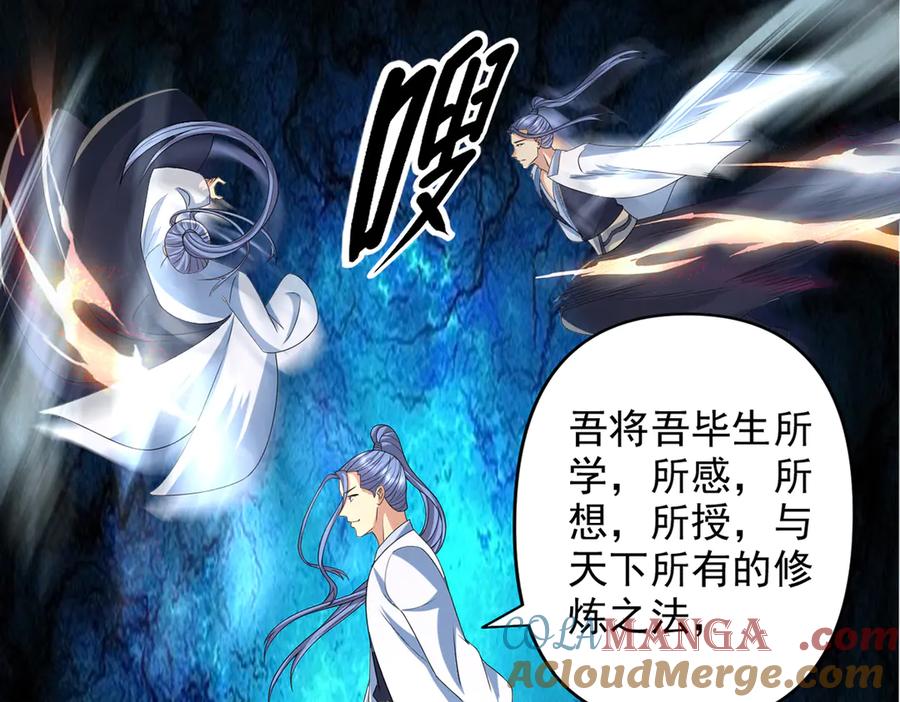 我可以无限顿悟 第260话 九苍诀 第34页