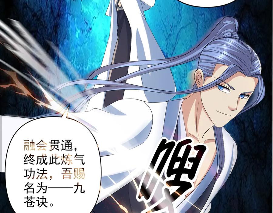 我可以无限顿悟 第260话 九苍诀 第35页