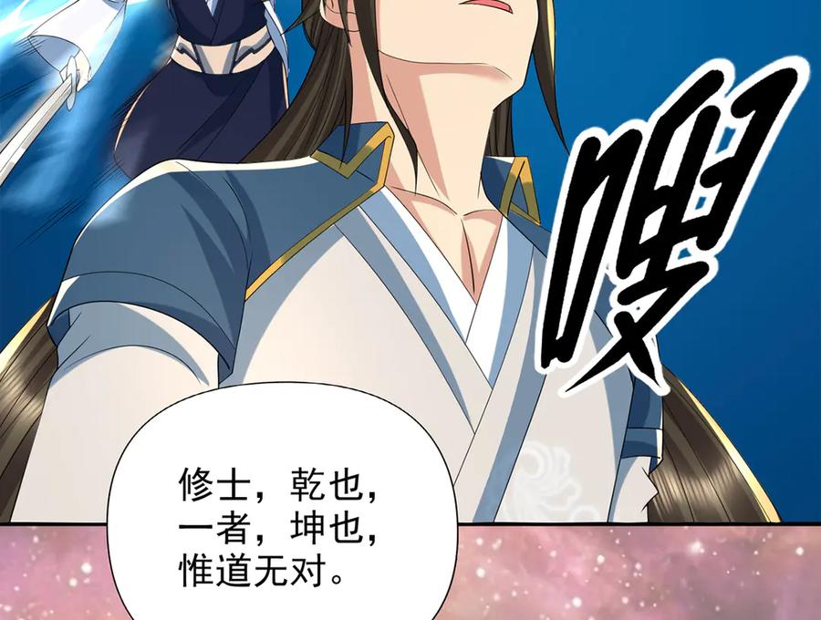 我可以无限顿悟 第260话 九苍诀 第38页