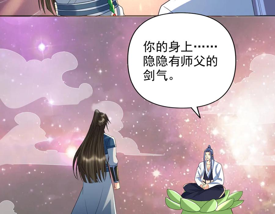 我可以无限顿悟 第260话 九苍诀 第23页