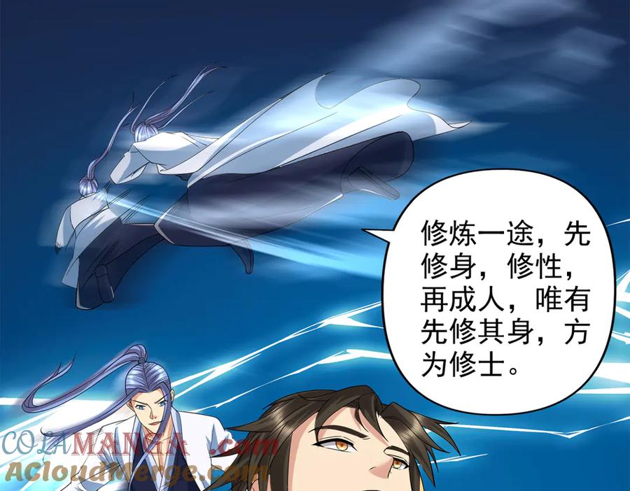 我可以无限顿悟 第260话 九苍诀 第37页