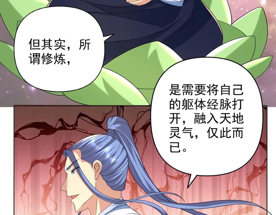 我可以无限顿悟 第260话 九苍诀 第29页