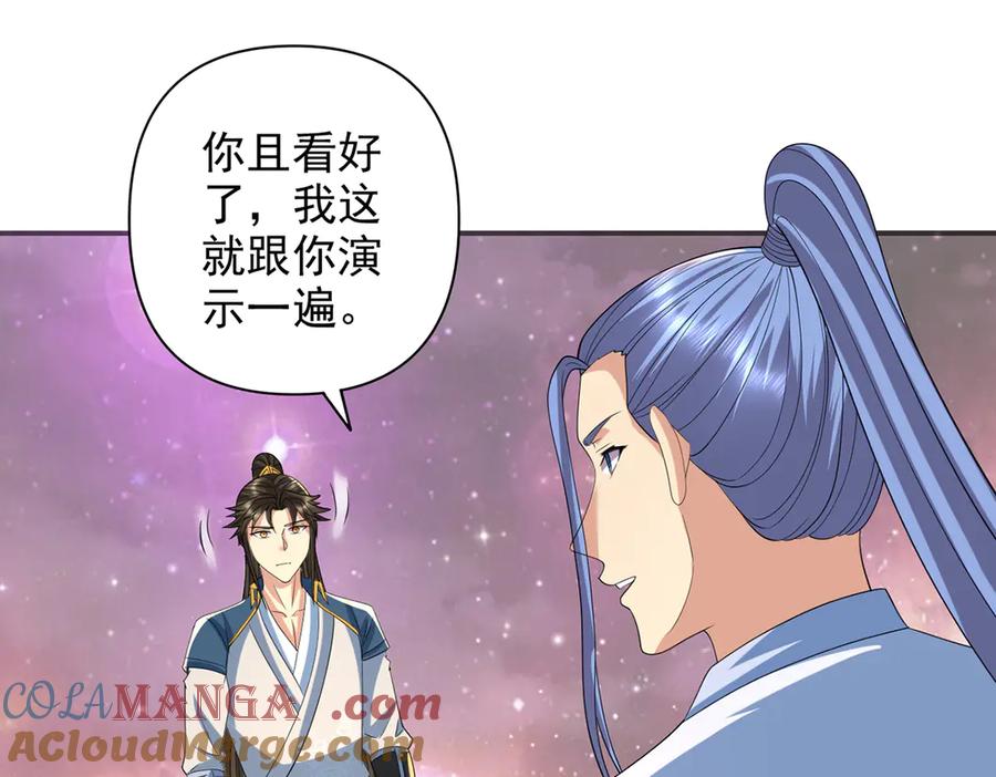 我可以无限顿悟 第260话 九苍诀 第31页