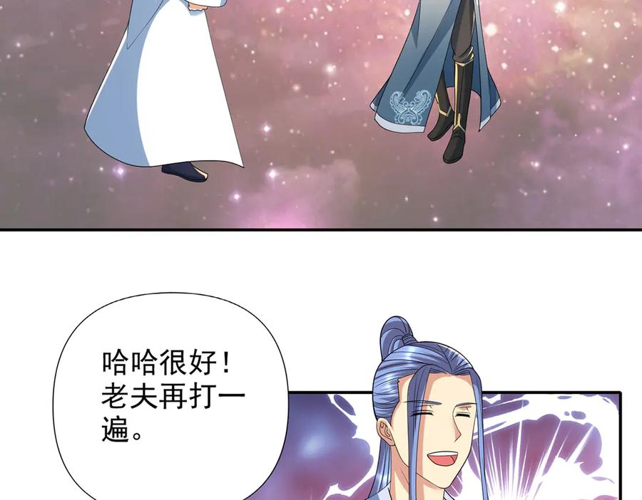 我可以无限顿悟 第260话 九苍诀 第47页