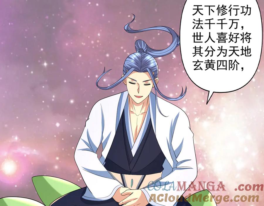 我可以无限顿悟 第260话 九苍诀 第28页