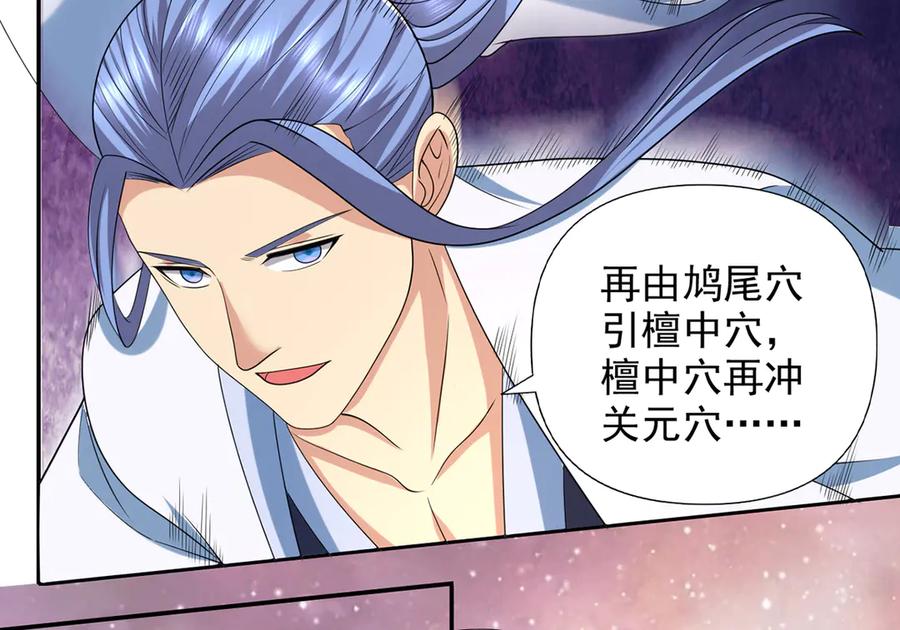 我可以无限顿悟 第260话 九苍诀 第42页