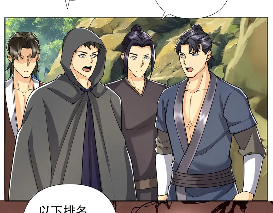 我可以无限顿悟 第263话 这下子你可出名了哟 第12页