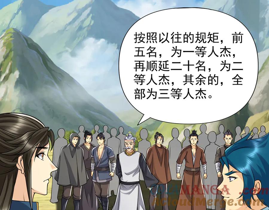 我可以无限顿悟 第263话 这下子你可出名了哟 第10页