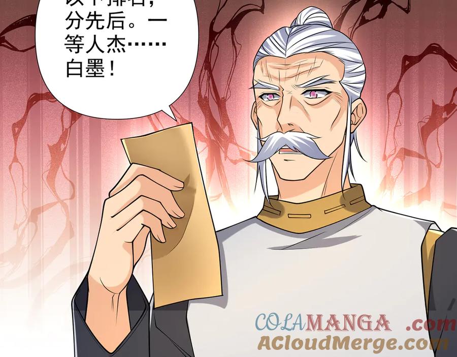 我可以无限顿悟 第263话 这下子你可出名了哟 第13页