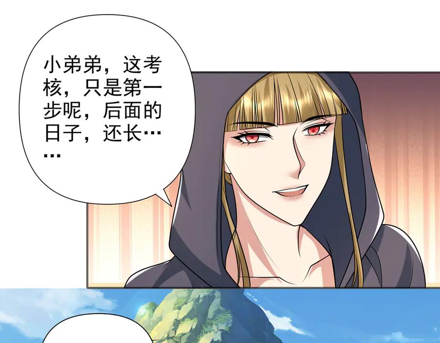 我可以无限顿悟 第263话 这下子你可出名了哟 第20页