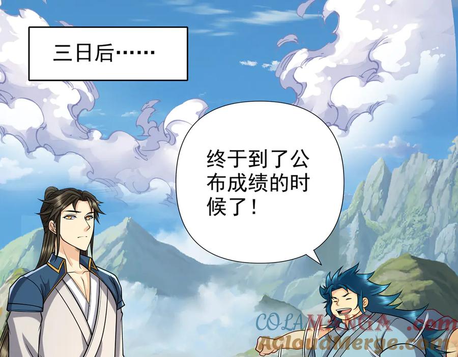 我可以无限顿悟 第263话 这下子你可出名了哟 第4页
