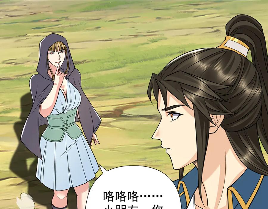我可以无限顿悟 第263话 这下子你可出名了哟 第18页