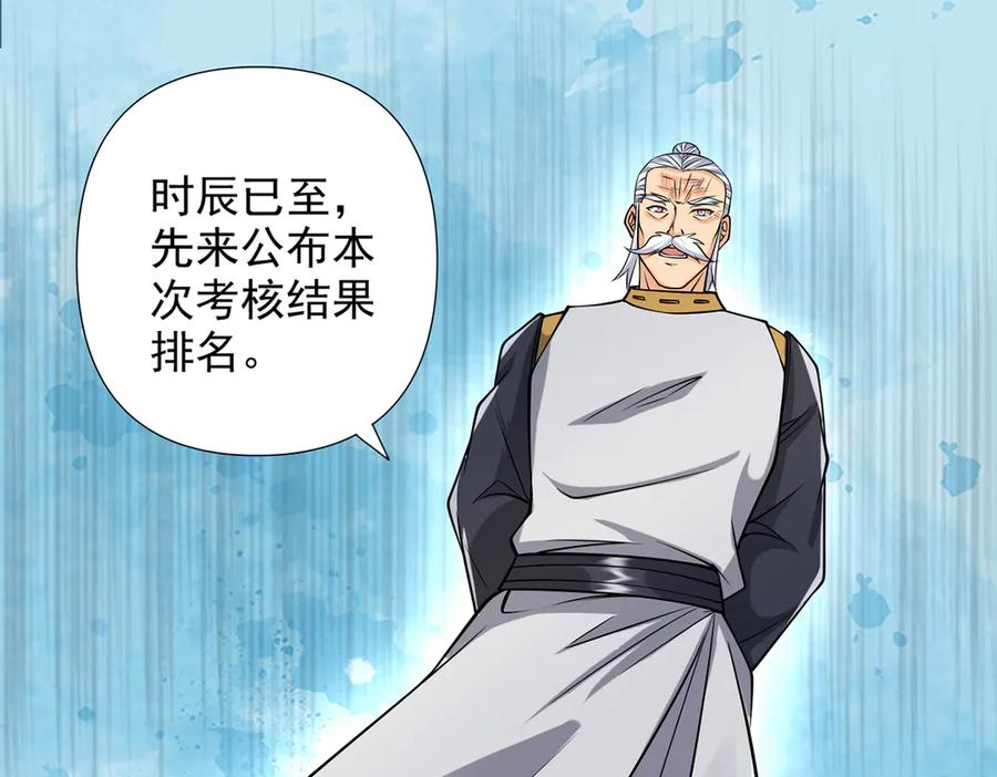 我可以无限顿悟 第263话 这下子你可出名了哟 第8页