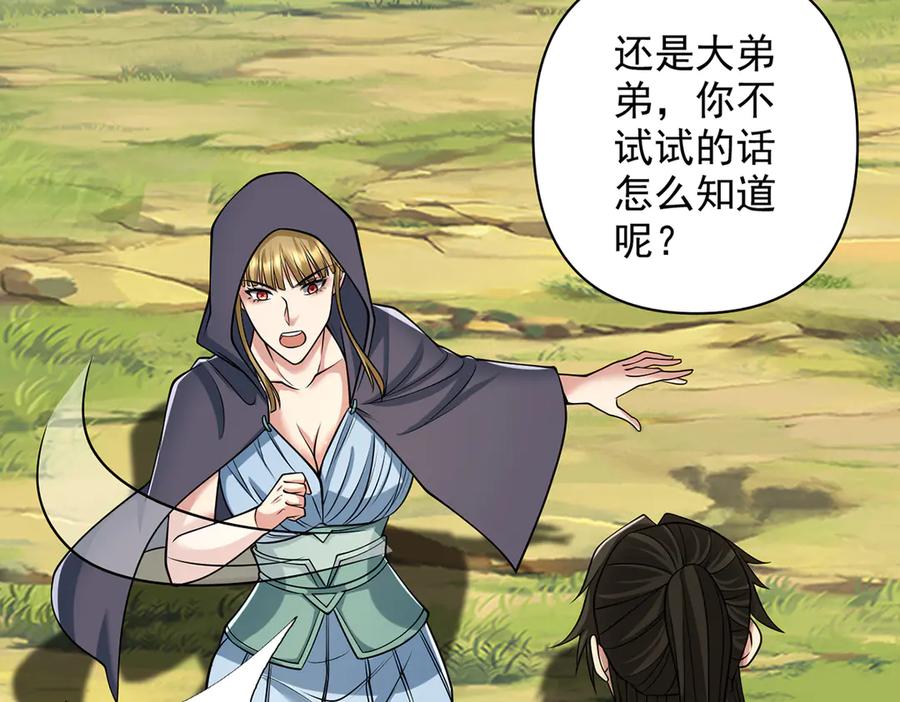 我可以无限顿悟 第263话 这下子你可出名了哟 第30页