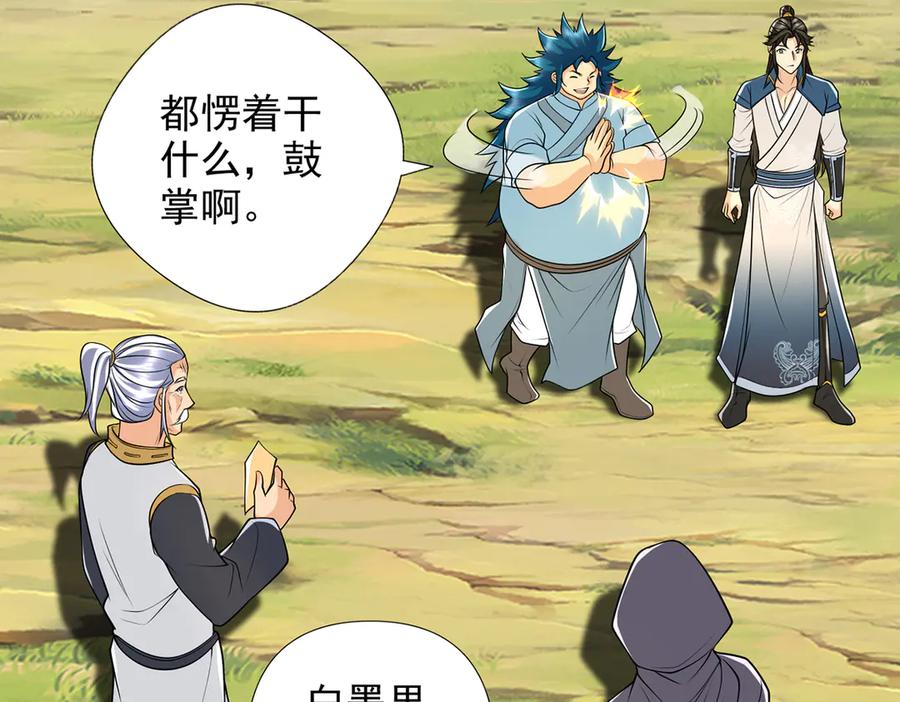 我可以无限顿悟 第263话 这下子你可出名了哟 第15页