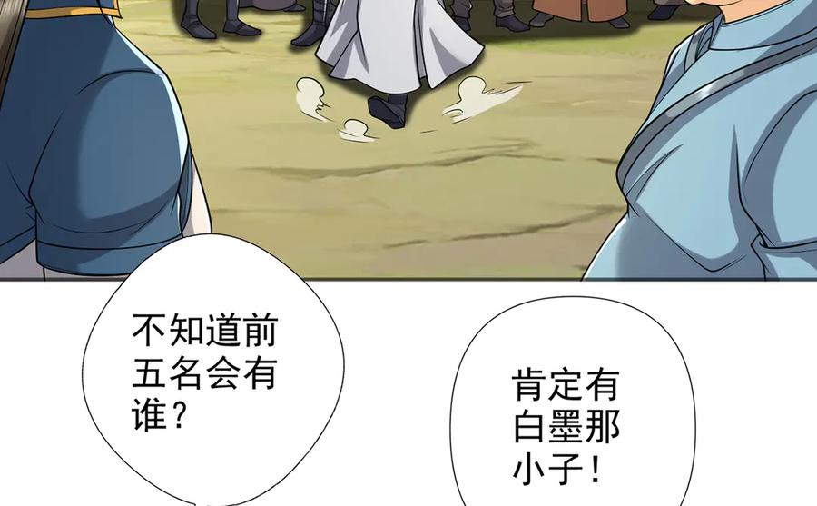 我可以无限顿悟 第263话 这下子你可出名了哟 第11页