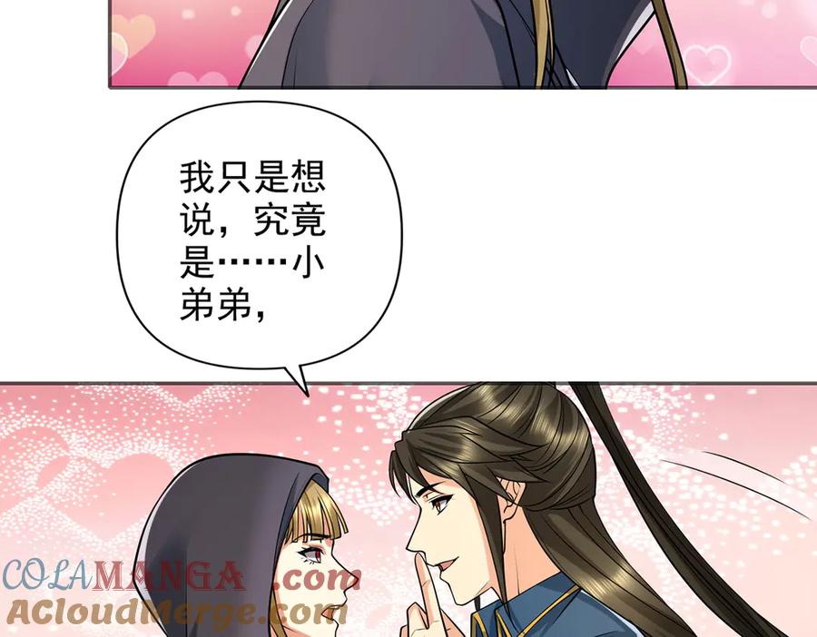 我可以无限顿悟 第263话 这下子你可出名了哟 第28页
