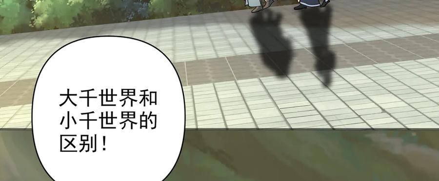 我可以无限顿悟 第264话 是好是坏，都是命 第8页