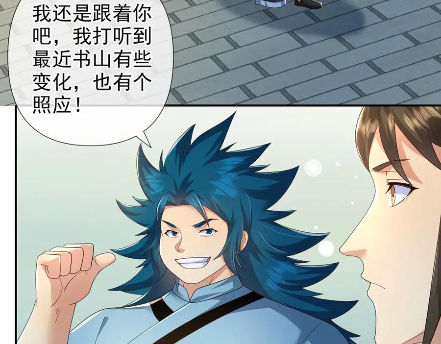 我可以无限顿悟 第264话 是好是坏，都是命 第23页
