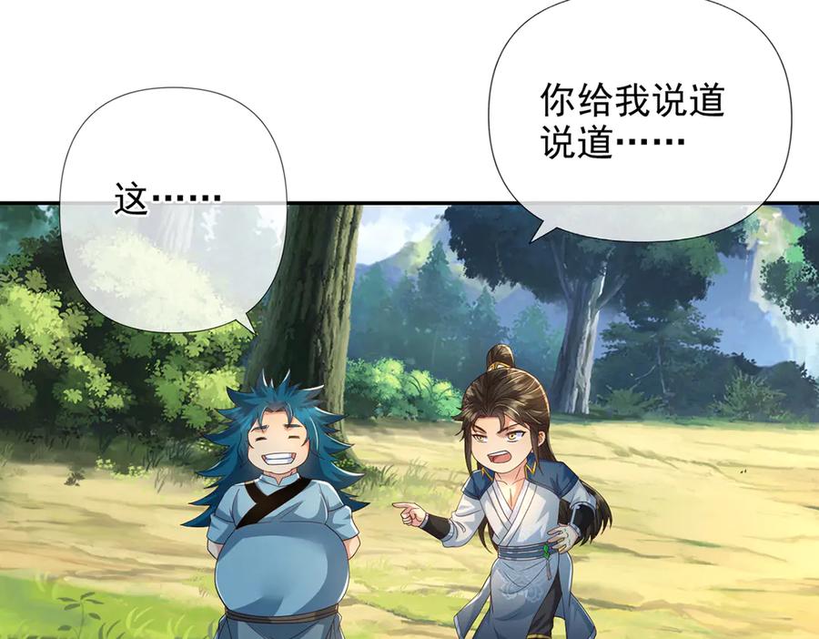 我可以无限顿悟 第264话 是好是坏，都是命 第30页