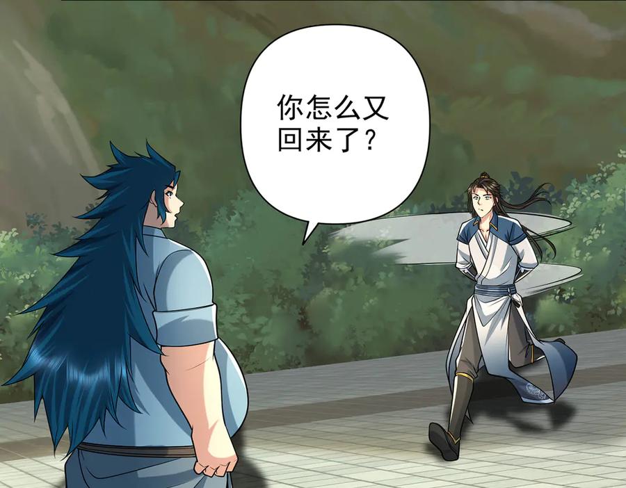 我可以无限顿悟 第264话 是好是坏，都是命 第15页