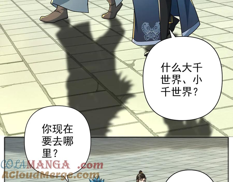 我可以无限顿悟 第264话 是好是坏，都是命 第10页