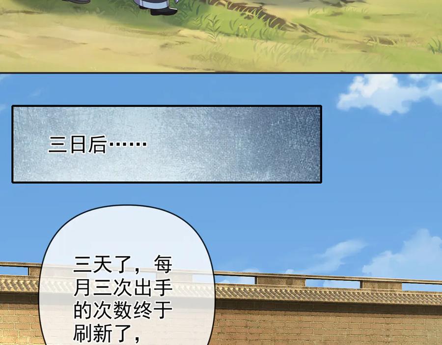 我可以无限顿悟 第267话 神器在手，天下我有 第8页