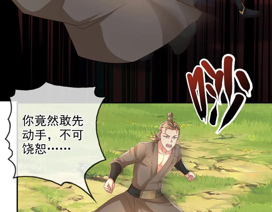 我可以无限顿悟 第267话 神器在手，天下我有 第23页