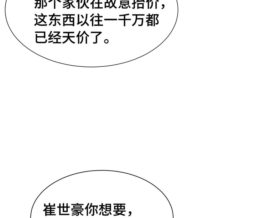 《异狱暴君：我的影子能无限进化》第25话 竞拍 第84页