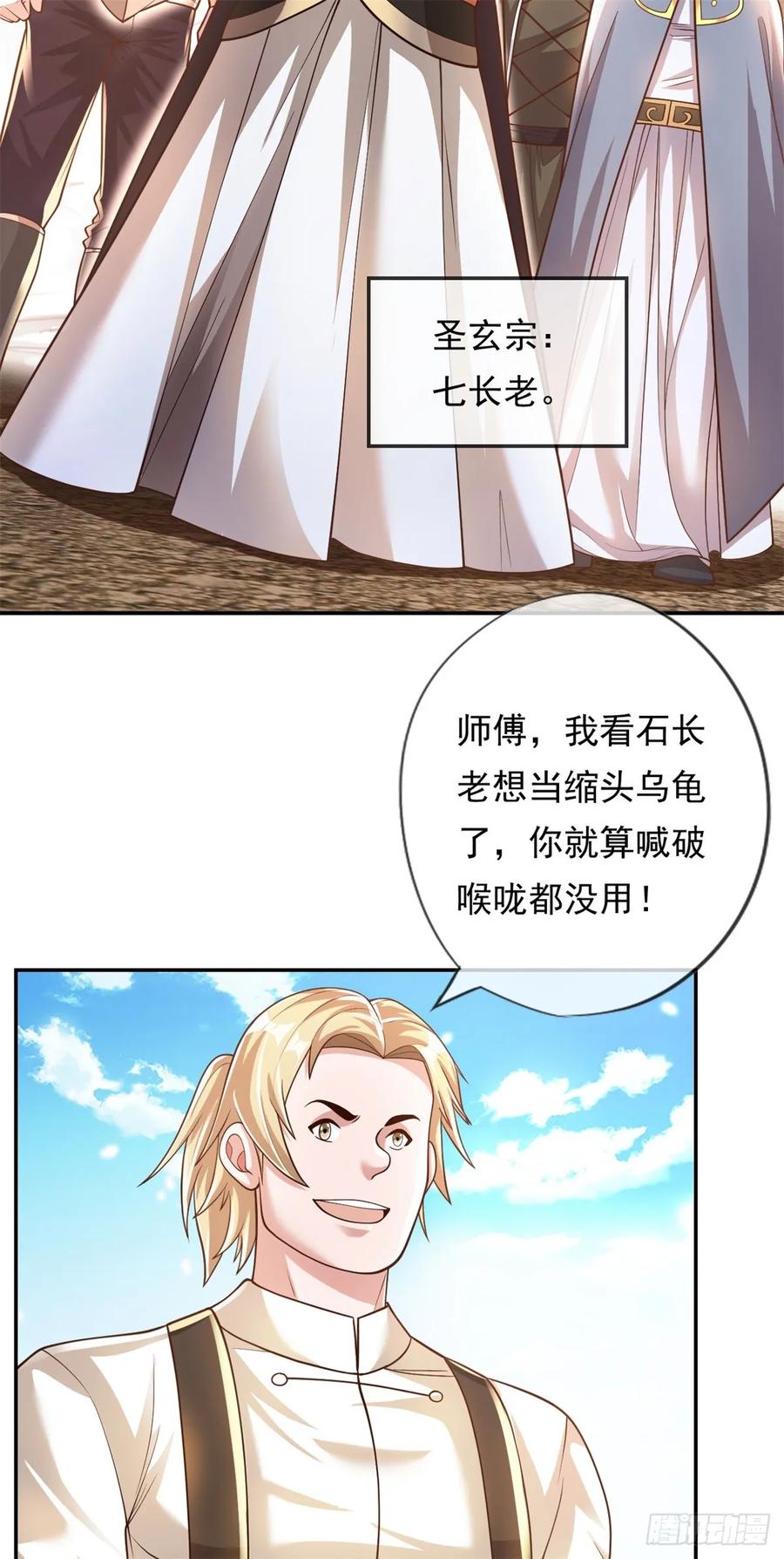 我可以无限顿悟 第25话 持续收割 第20页