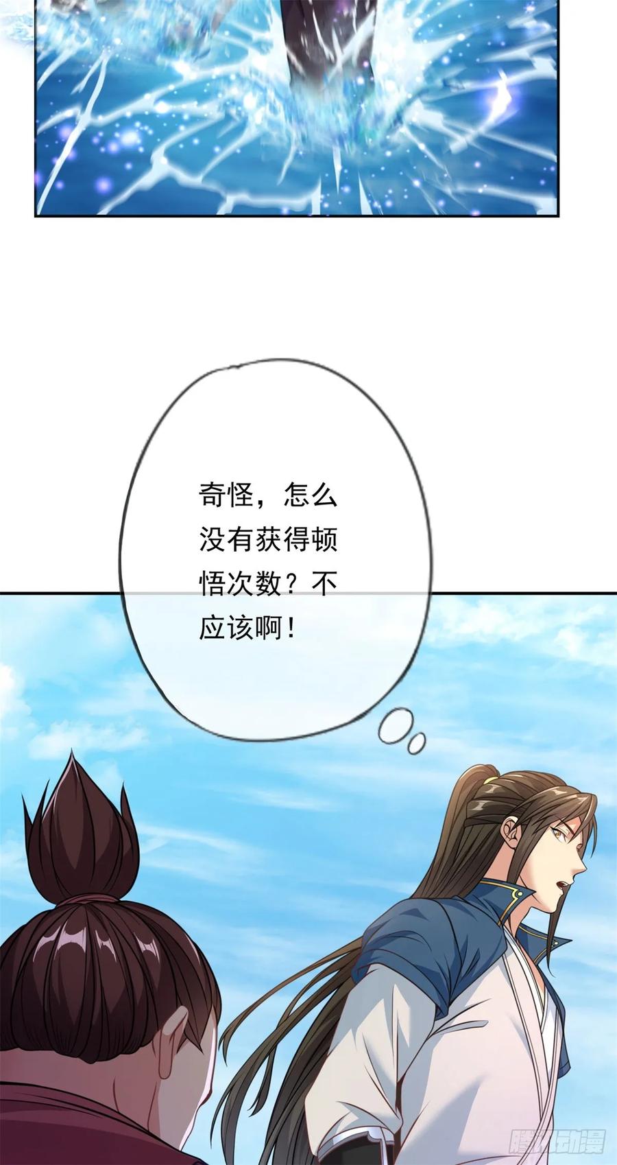 我可以无限顿悟 第25话 持续收割 第4页