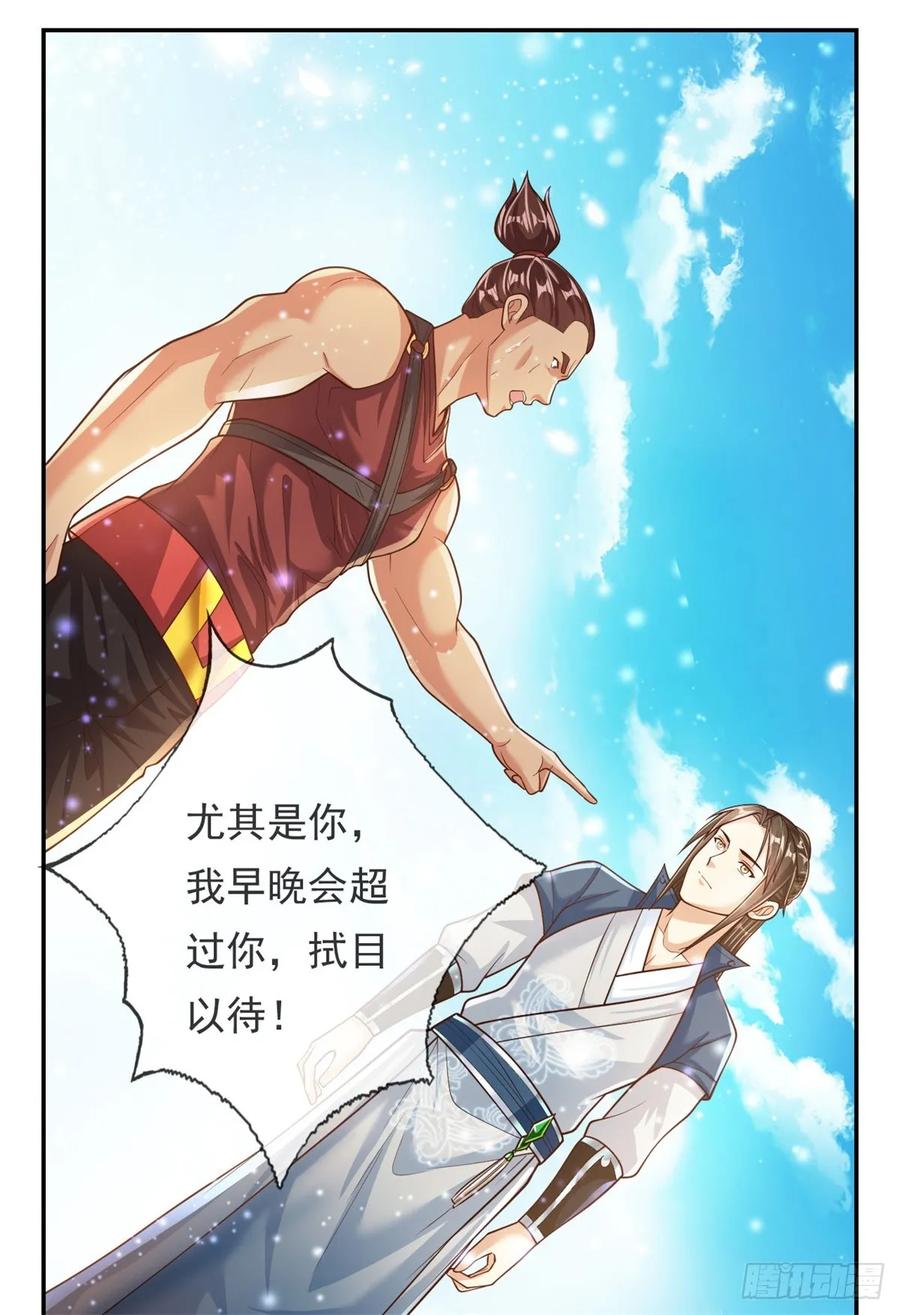 我可以无限顿悟 第25话 持续收割 第16页