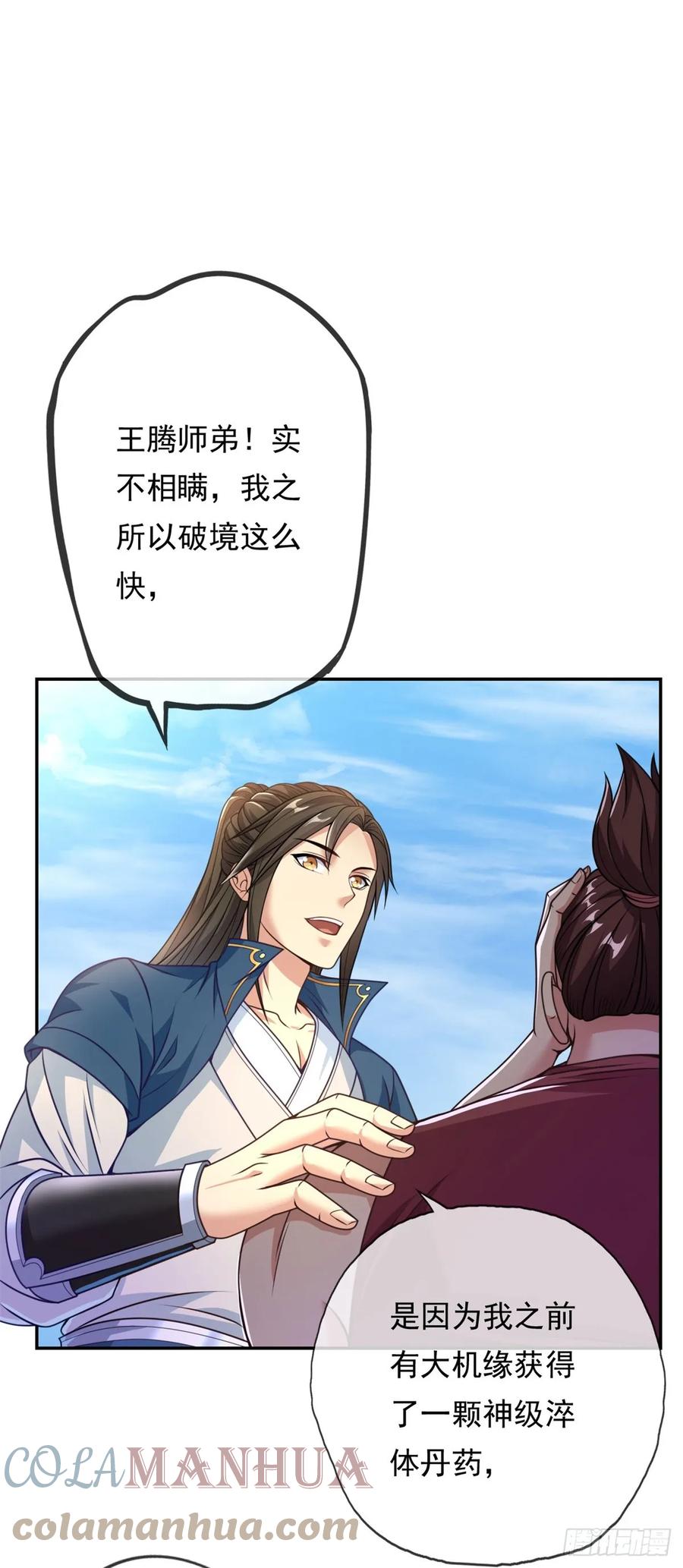 我可以无限顿悟 第25话 持续收割 第9页