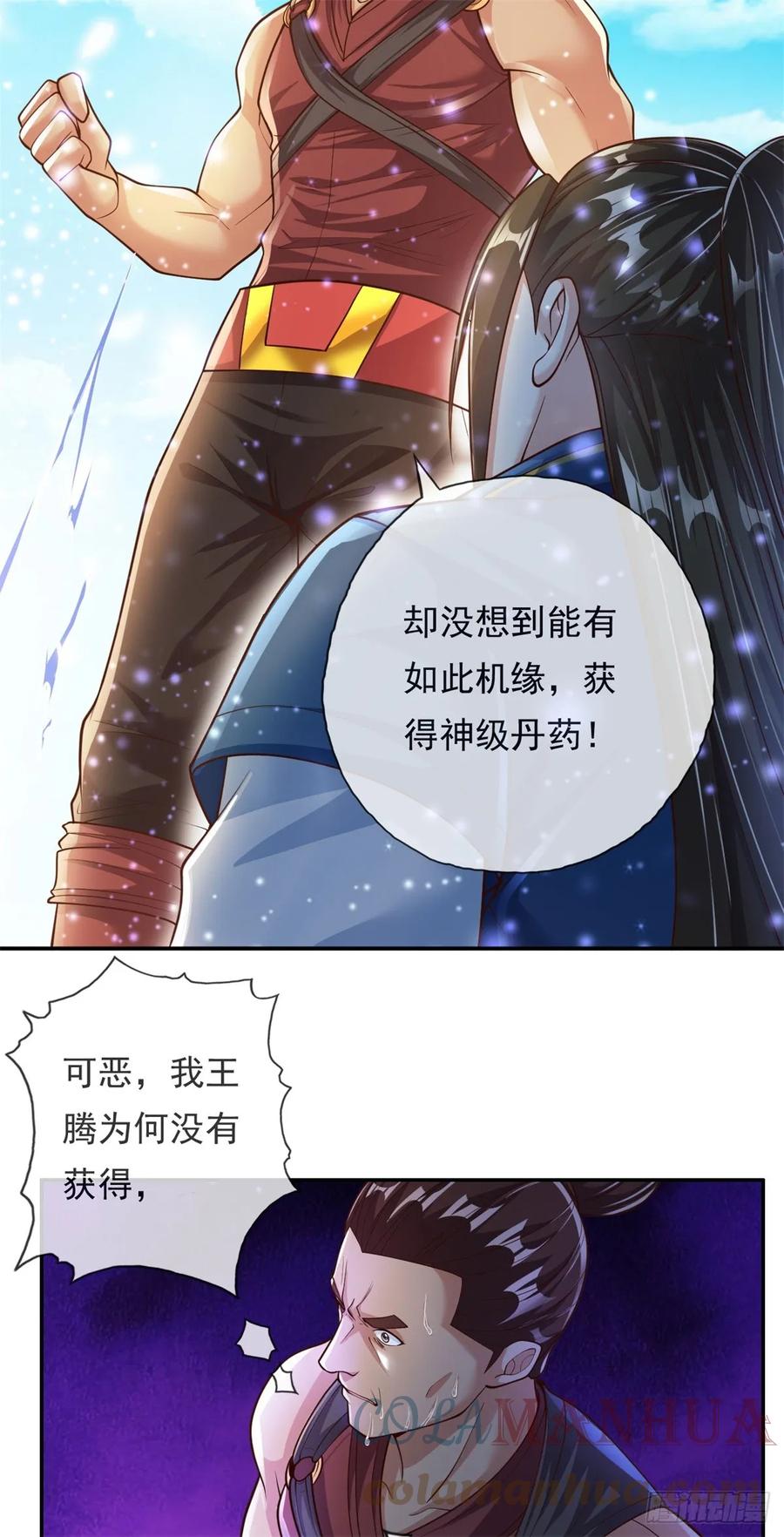 我可以无限顿悟 第25话 持续收割 第13页