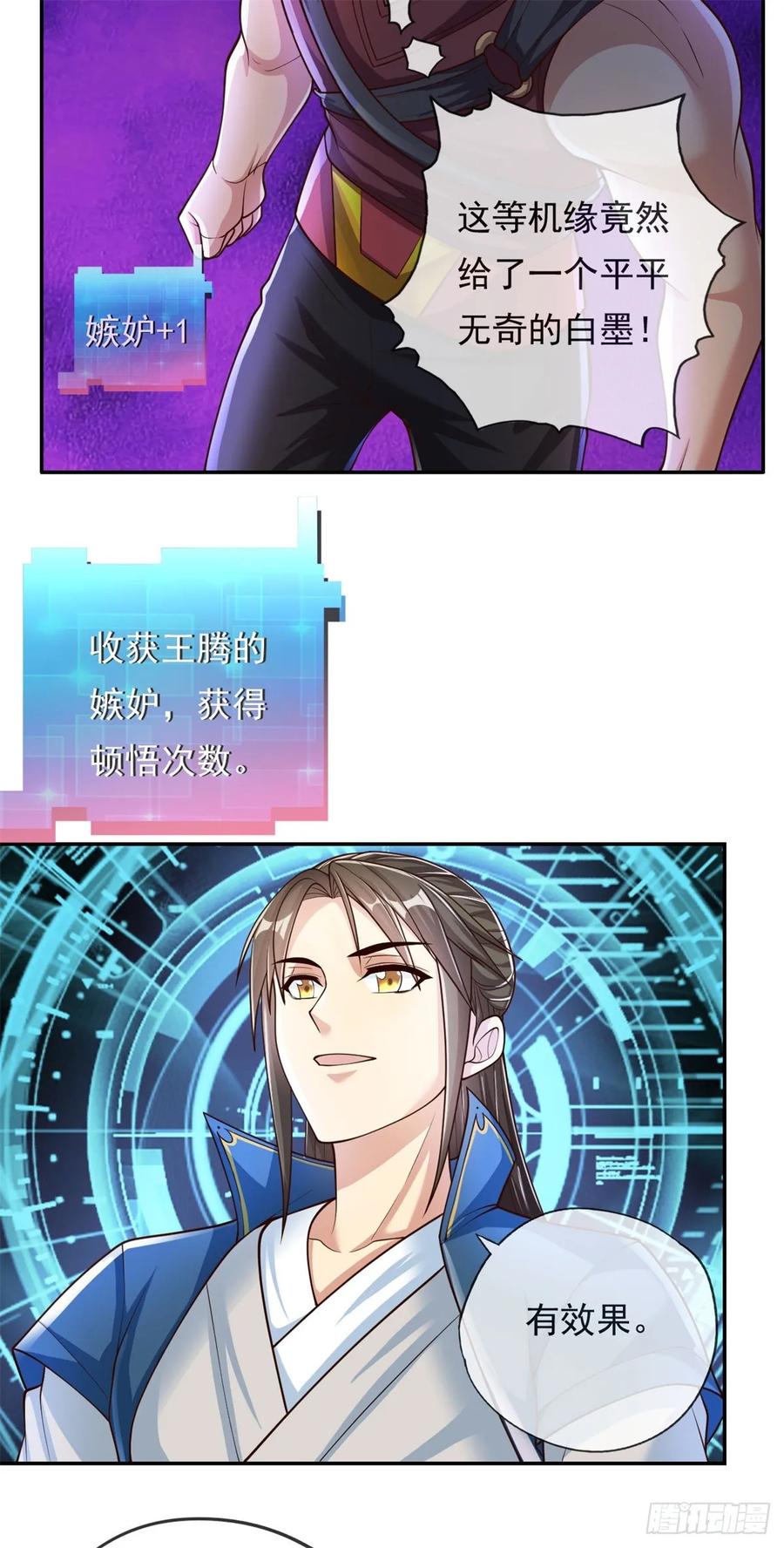 我可以无限顿悟 第25话 持续收割 第14页