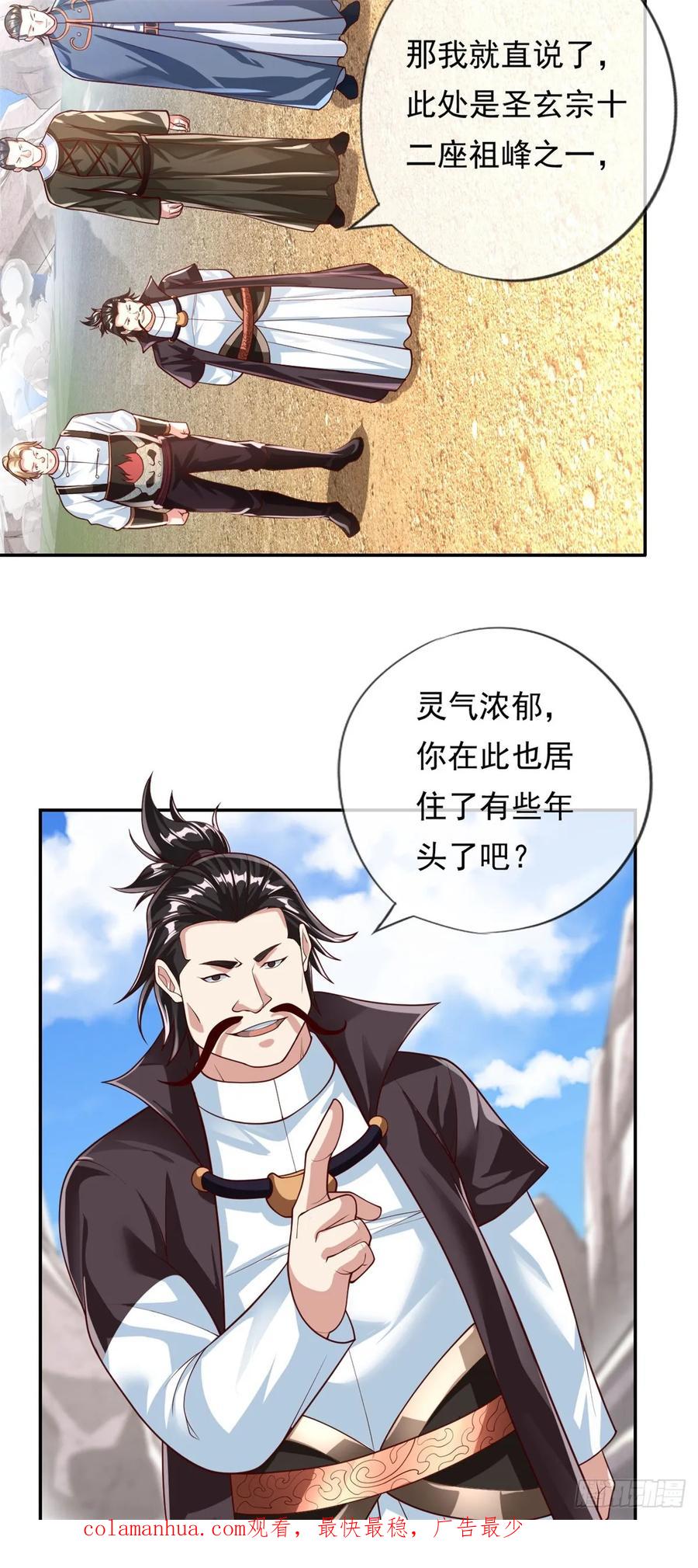 我可以无限顿悟 第25话 持续收割 第26页