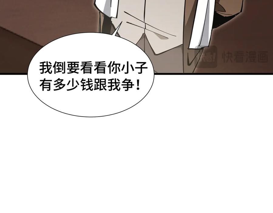 《异狱暴君：我的影子能无限进化》第25话 竞拍 第78页