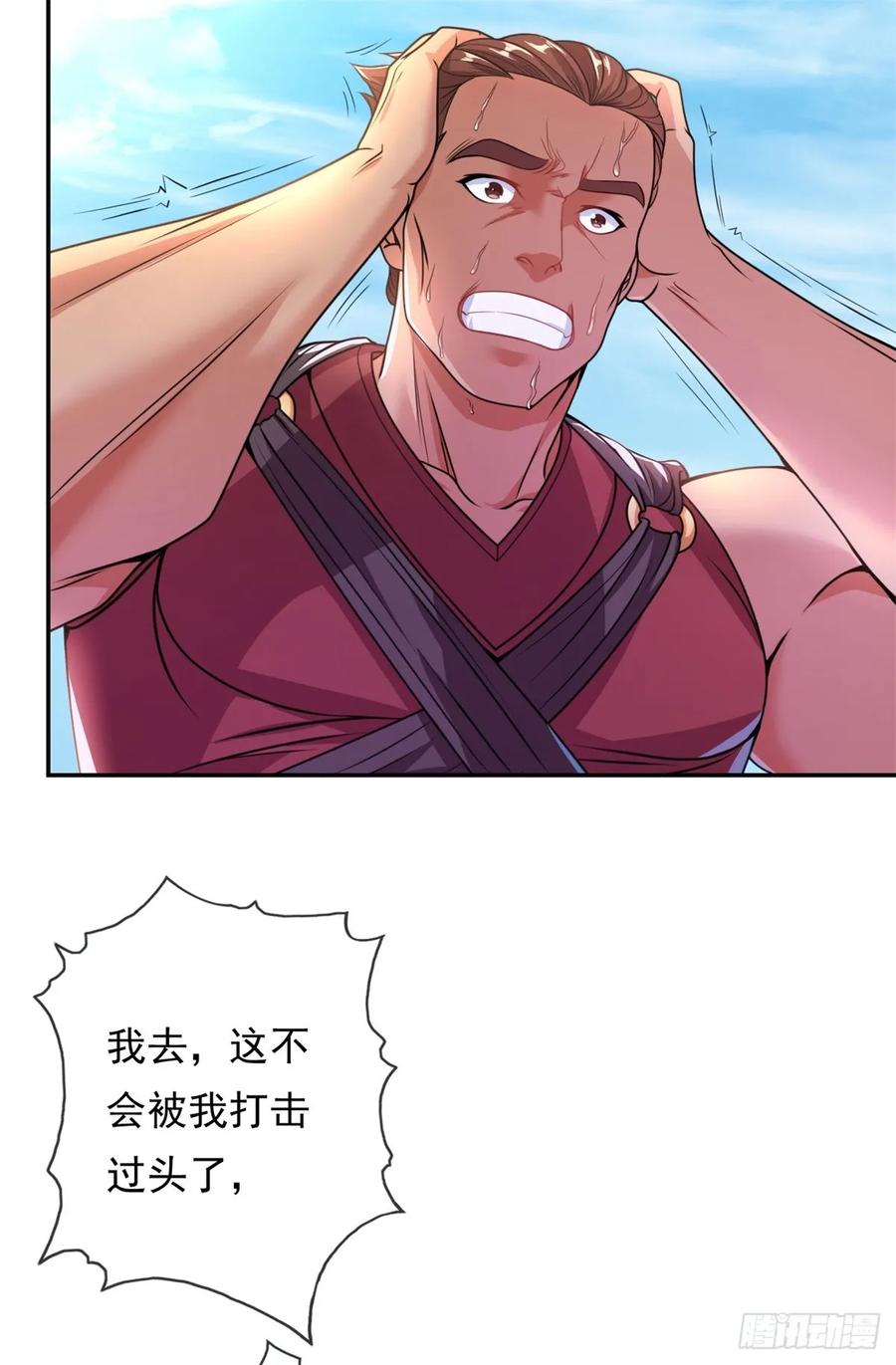 我可以无限顿悟 第25话 持续收割 第6页