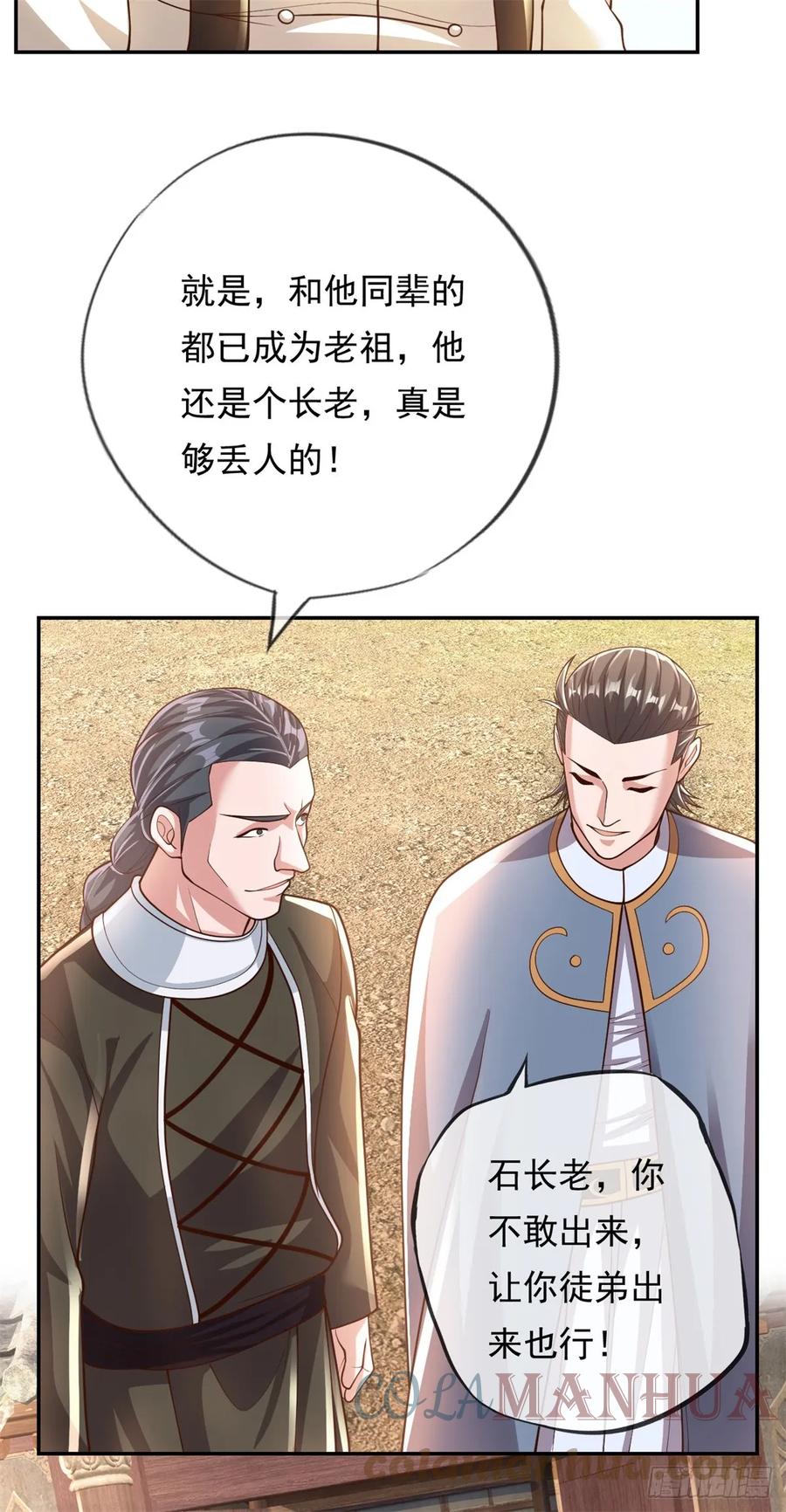 我可以无限顿悟 第25话 持续收割 第21页