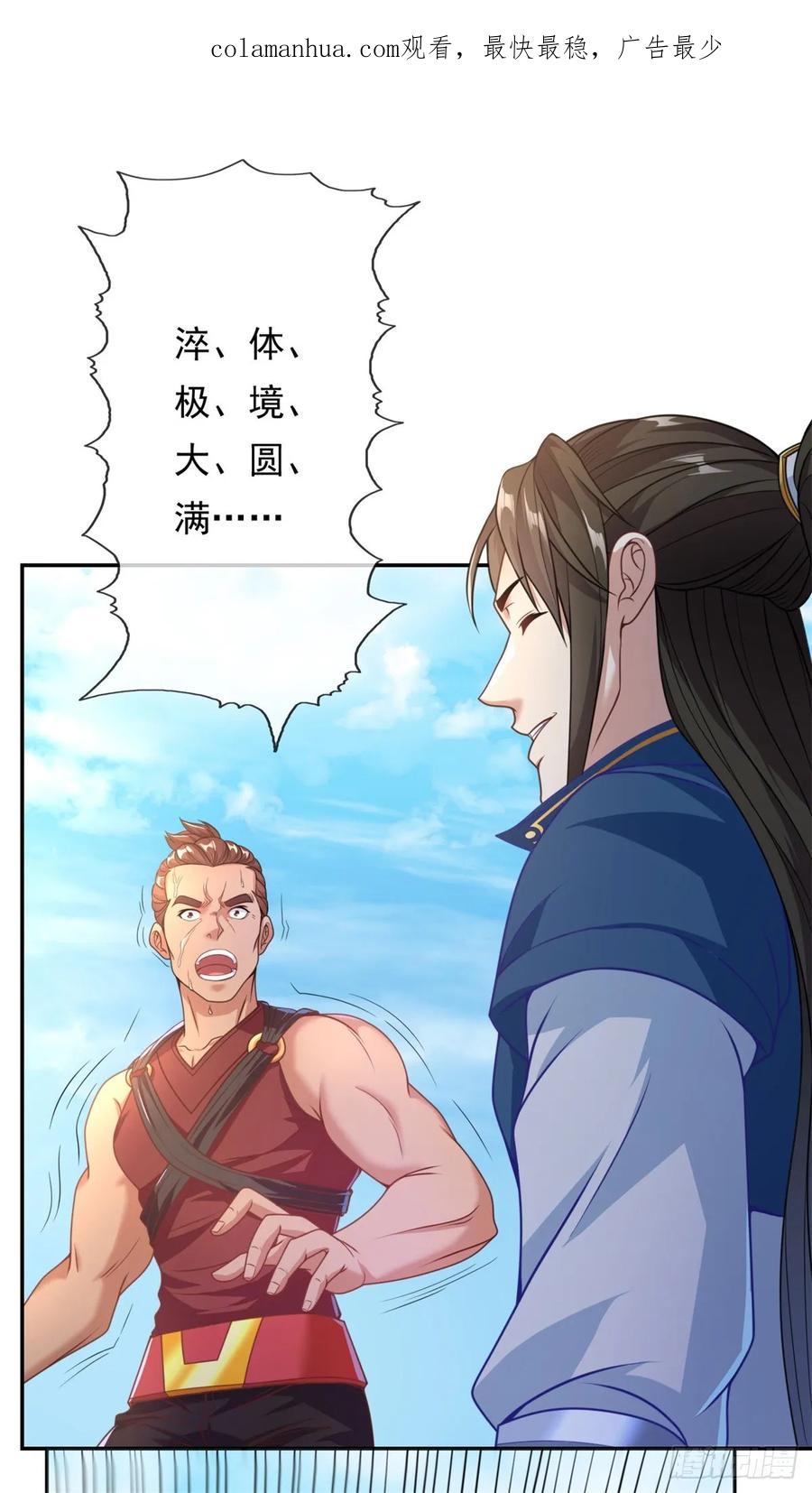 我可以无限顿悟 第25话 持续收割 第2页