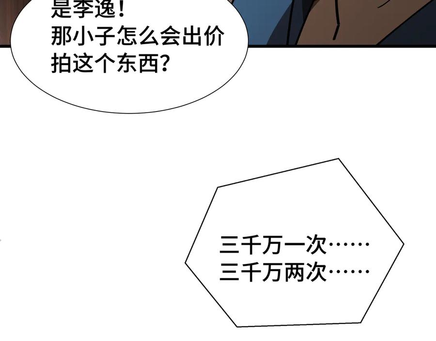 《异狱暴君：我的影子能无限进化》第25话 竞拍 第75页