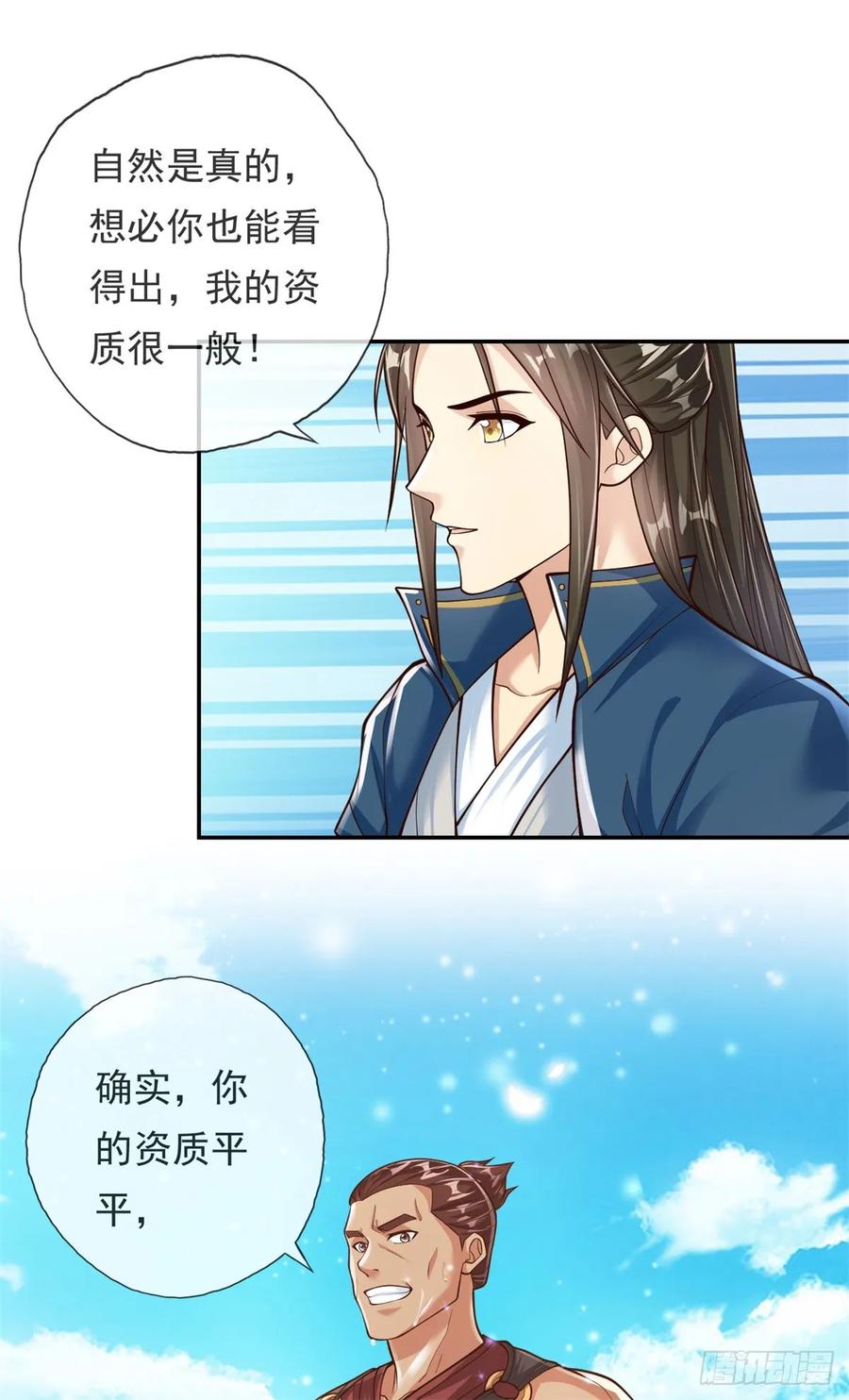 我可以无限顿悟 第25话 持续收割 第12页