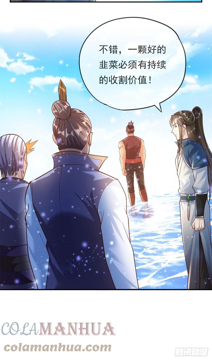 我可以无限顿悟 第25话 持续收割 第17页