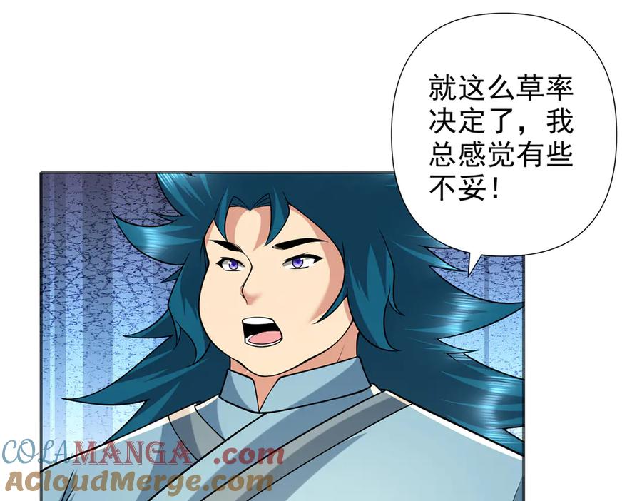 我可以无限顿悟 第268话 诱杀 第28页