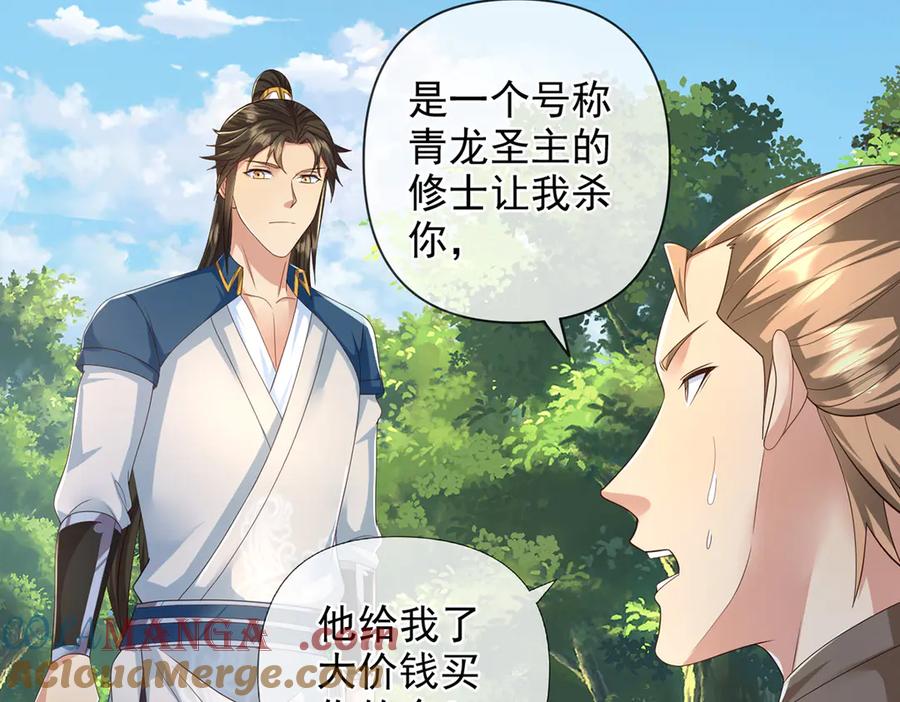 我可以无限顿悟 第268话 诱杀 第7页
